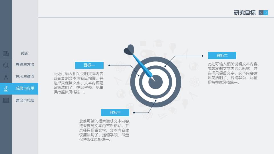 毕业答辩 (49).pptx